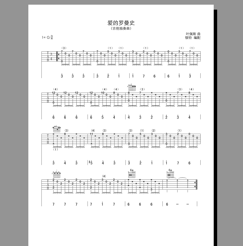 求适合初学者弹唱的吉他谱啊！