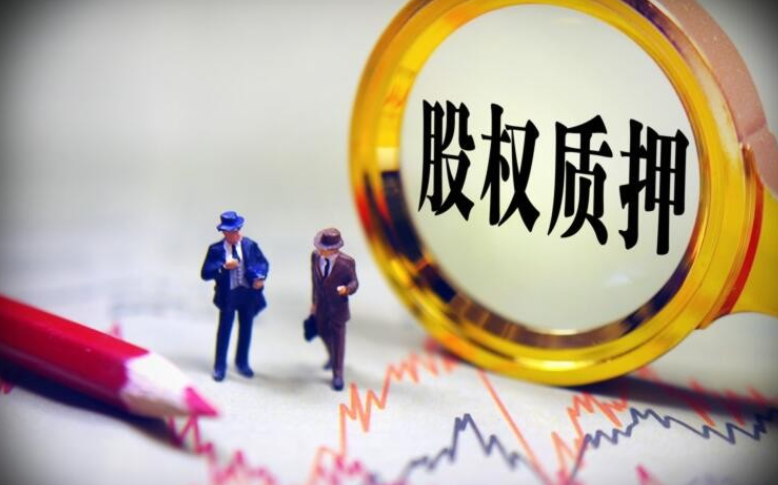 股东质押的公司股票面临平仓什么意思