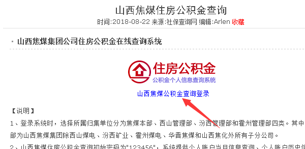 汾西矿业公积金查询.个人公积金怎么查
