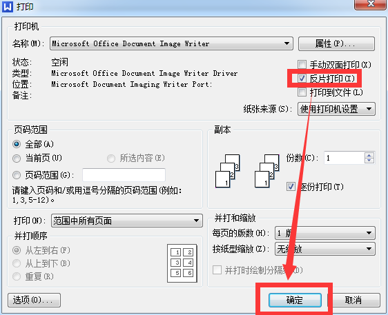 WPS打印中的“反片打印”是什么意思？