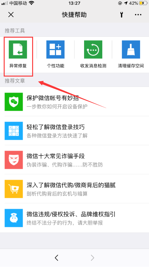 如何恢复微信被删除了的收藏？