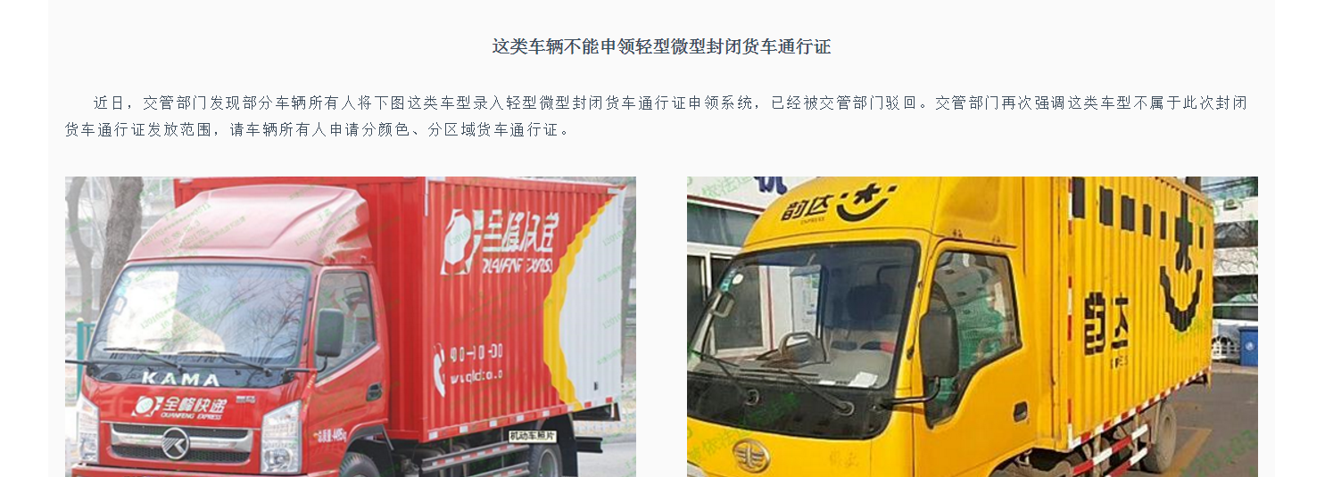 天津 轻型 微型封闭货车通行证怎么办理啊？这个证件去哪打印啊？就是下面这张纸怎么弄啊？