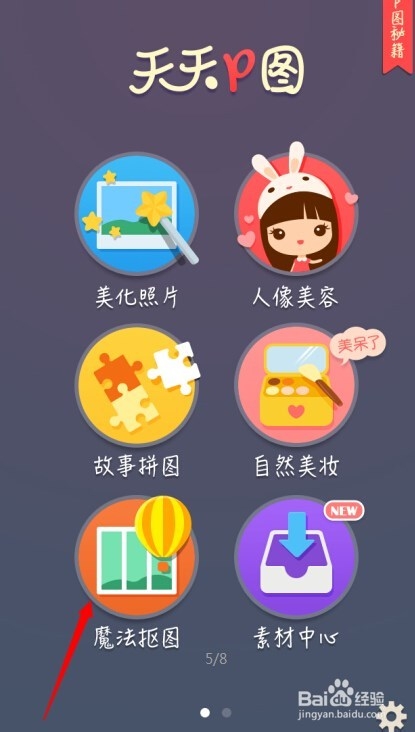 苹果手机抠图软件哪个更好