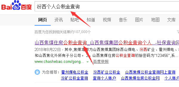汾西矿业公积金查询.个人公积金怎么查