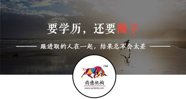 尚德培训机构拿到的证书是国家承认的吗？