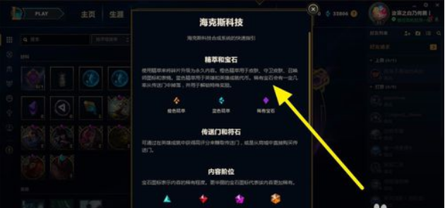 LOL紫色宝石怎么获得
