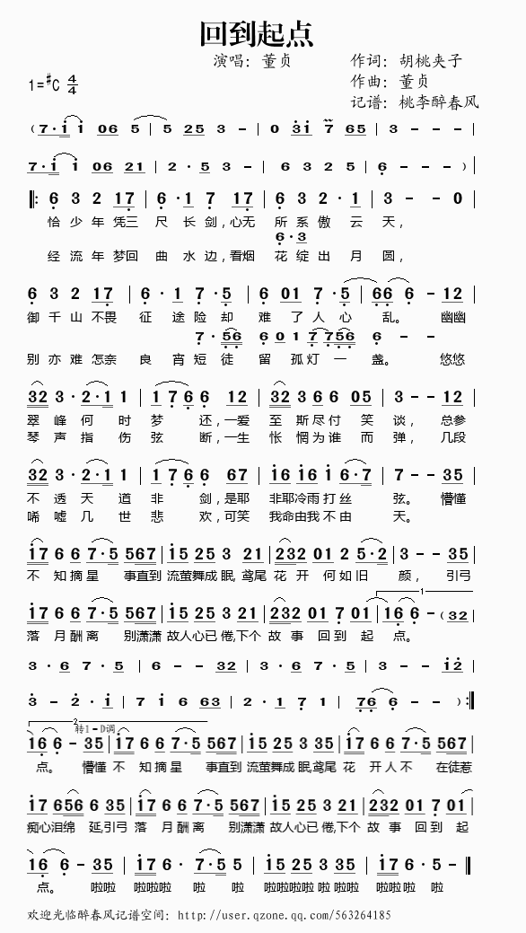 求董贞半月琴曲谱笛子版的