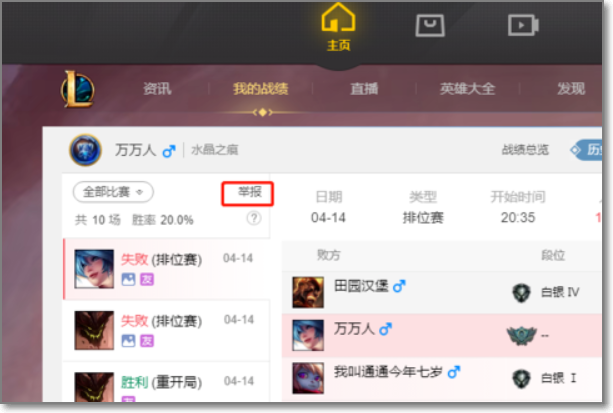 lol退出界面怎么举报