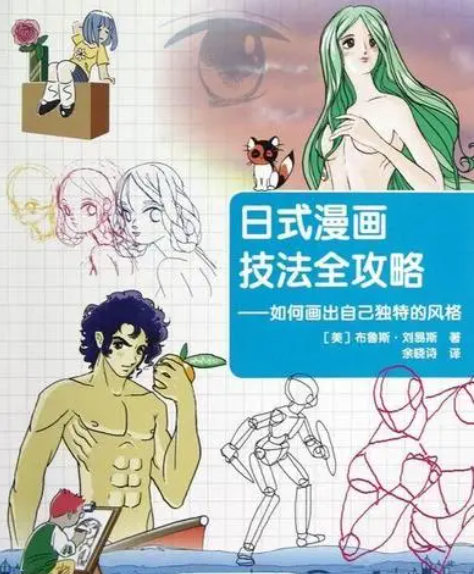 求漫画技法全攻略:漫画基础入门技法，提高篇等。