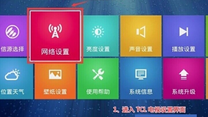 TCL智能电视怎么安装欢视网的欢视助手软件？