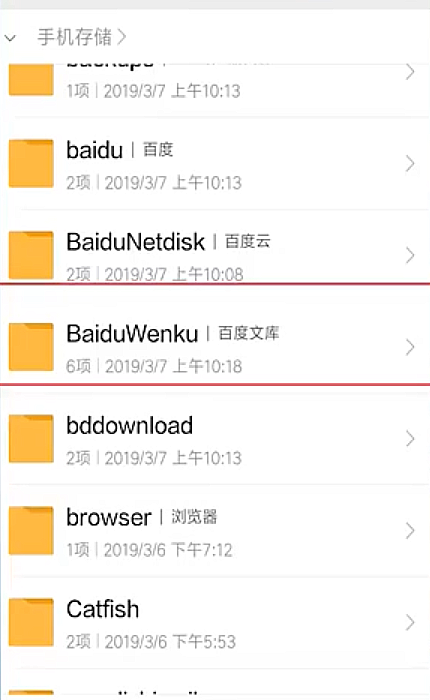 手机百度文库下载的文档保存在哪里的