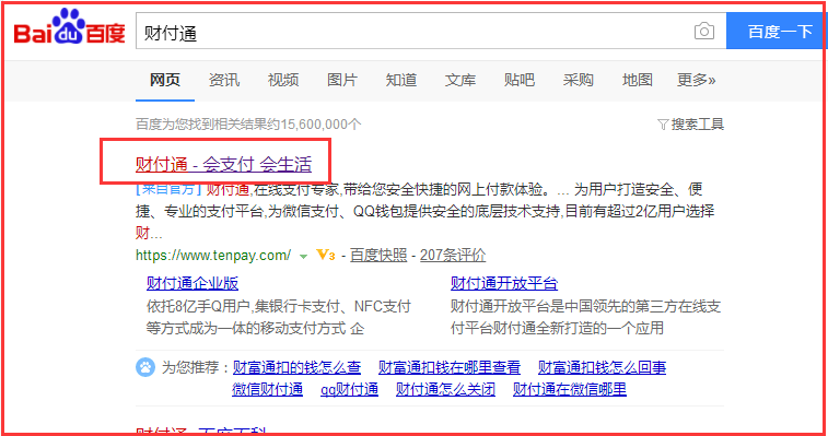 财付通怎么查看自己的账号