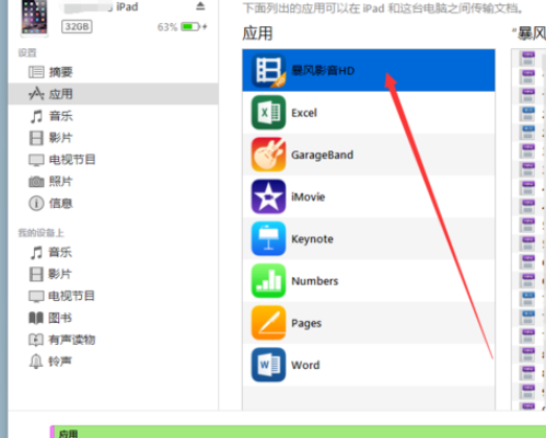 怎么把电脑里的视频文件移到ipad里