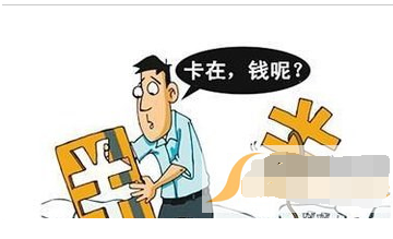银行卡异地被刷该如何补救？