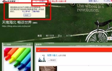 新浪微博会员如何免费获得
