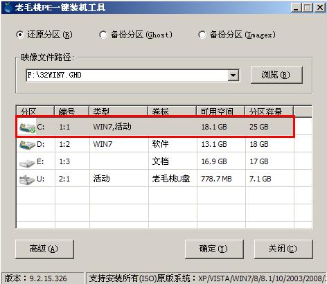 ghost win7 32位旗舰版怎么安装