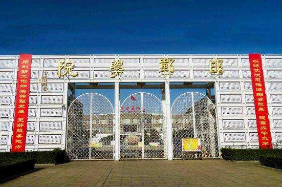 邯郸有什么大学