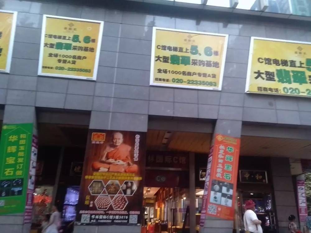 广州玉石批发市场在哪里