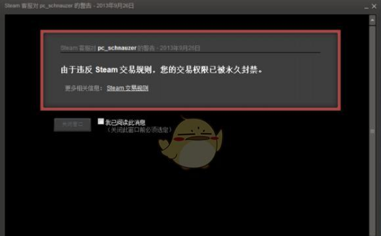 steam红信是什么意思？