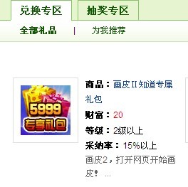 画皮2的特殊专属礼包在哪领取?