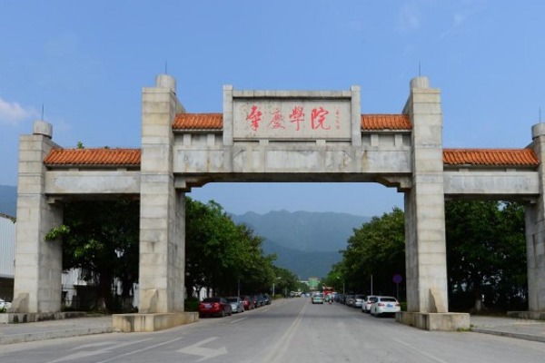 肇庆学院好吗？