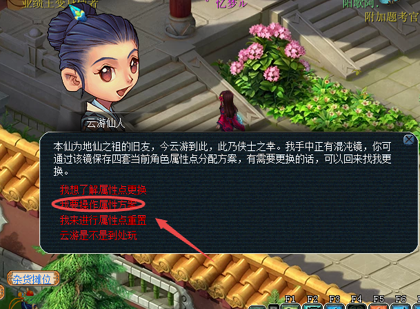 梦幻西游中如何查询人物以前是如何加点的