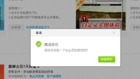新浪微博会员如何免费获得