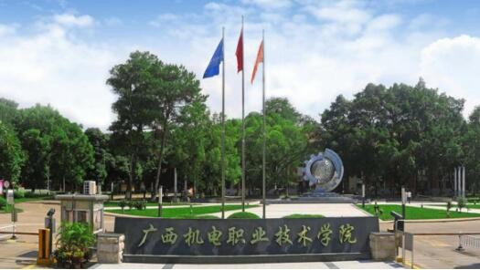 广西机电职业技术学院录取分数线