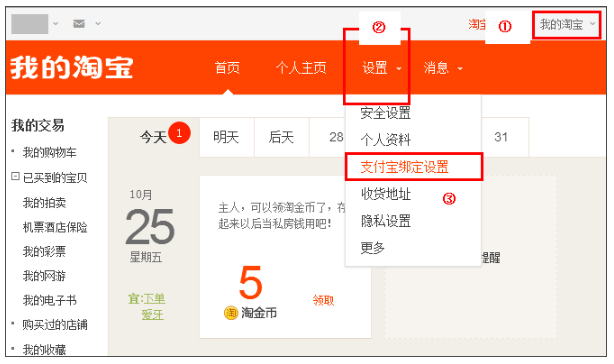 我的淘宝为什么不能更改绑定的支付宝?