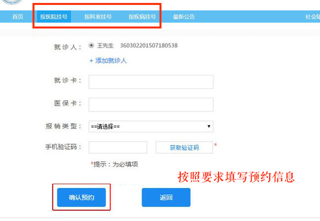 网上挂号怎么挂