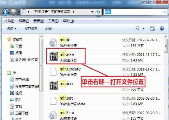 怎样把热血传奇补丁安装到传奇目录里?