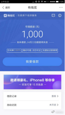 百度有钱花怎么借现金