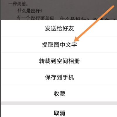 如何将图片内容转换成WORD文档