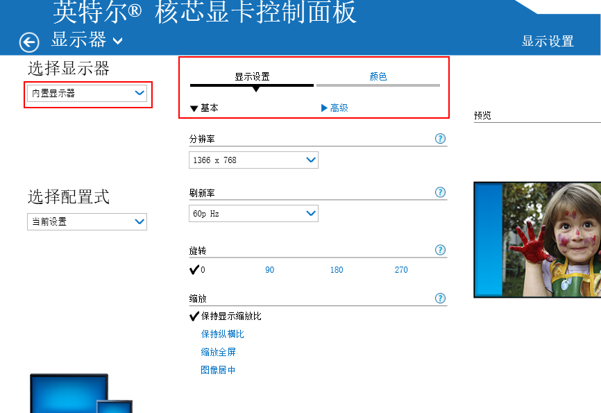 笔记本电脑如何调节对比度