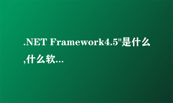 .NET Framework4.5