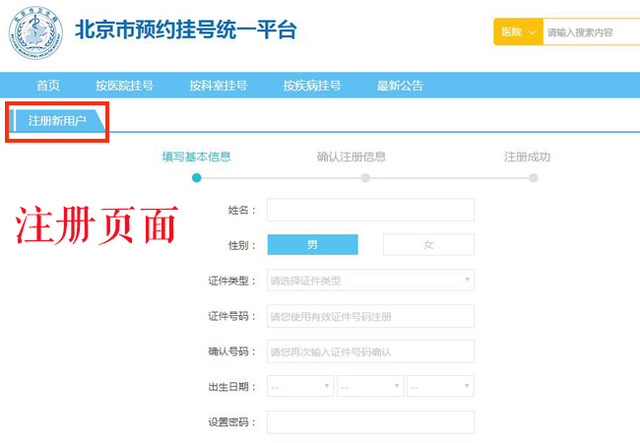 网上挂号怎么挂