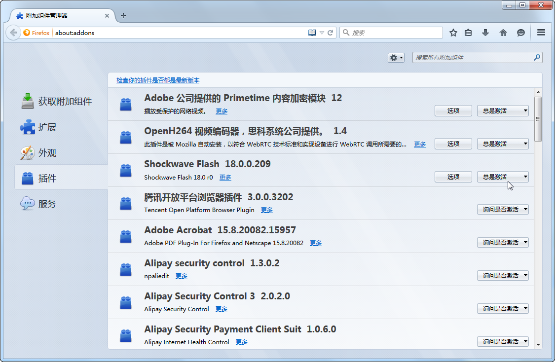 Firefox浏览器怎么激活adobe flash插件