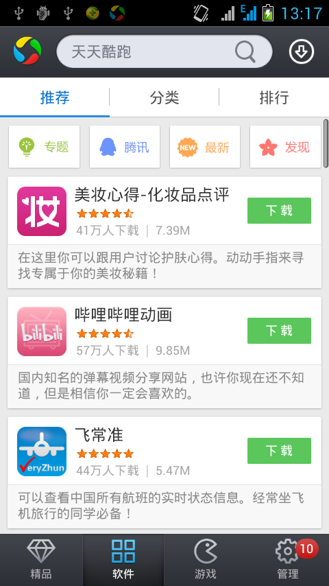 手机应用宝是什么