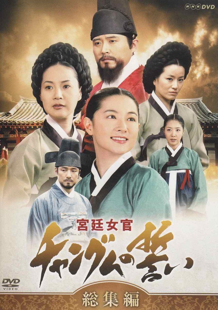 求大长今韩语版全集