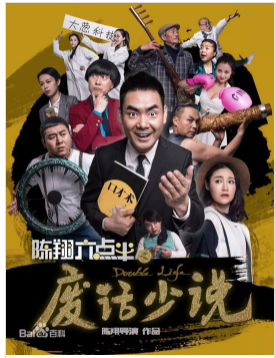 跪求《陈翔六点半之废话少说》2017年免费百度云资源,陈翔主演的