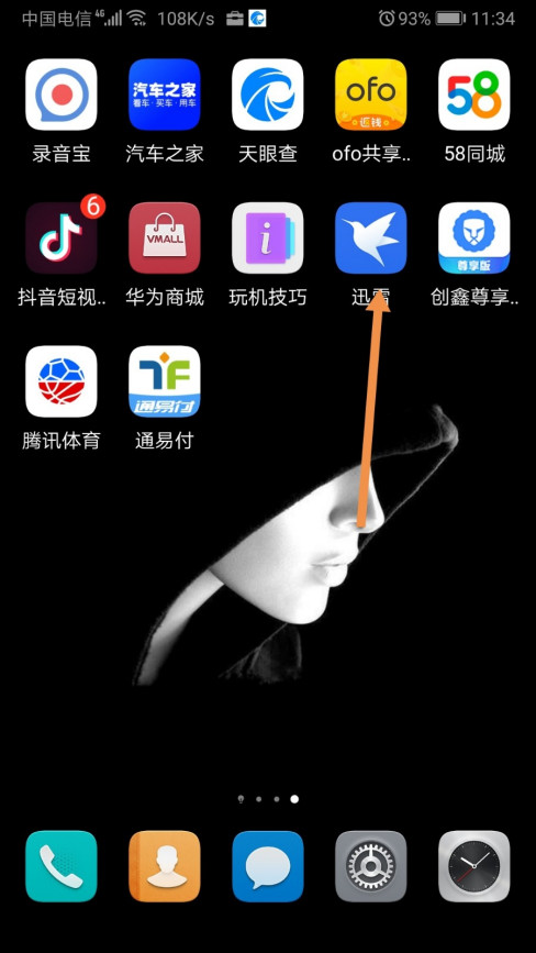手机版迅雷如何解压文件