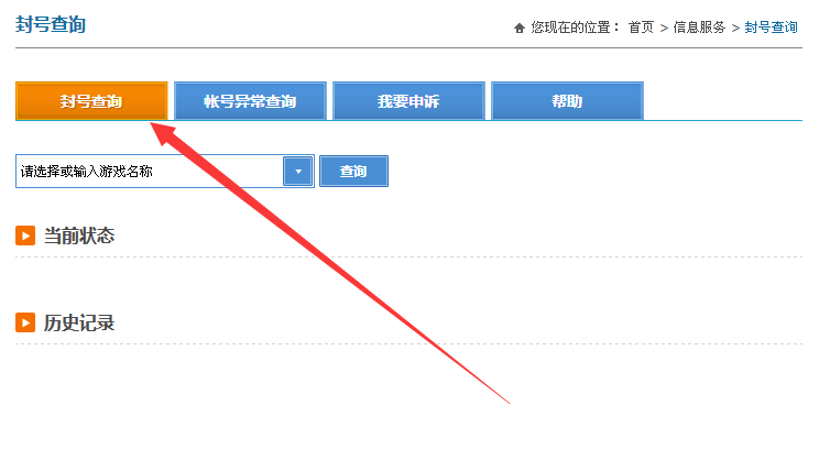 地下城与勇士被封号怎么办?