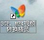3gp转换器