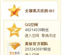 手机QQ空间怎么取消关注小米手机