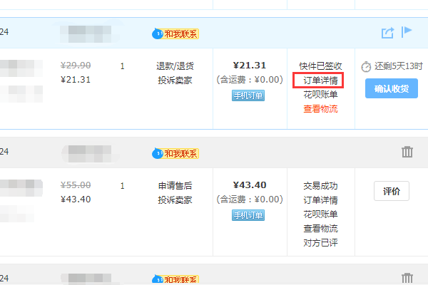 请问淘宝如何修改“延长收货时间”？？