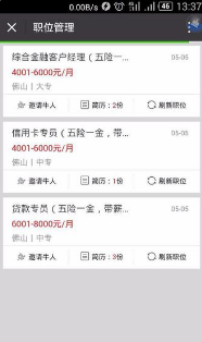 企业如何用手机登录智联招聘