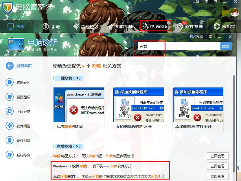 win8怎么卸载程序