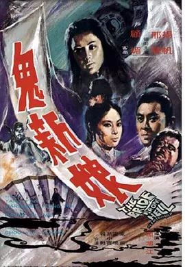 请列举一下香港70年代恐怖片、鬼片？
