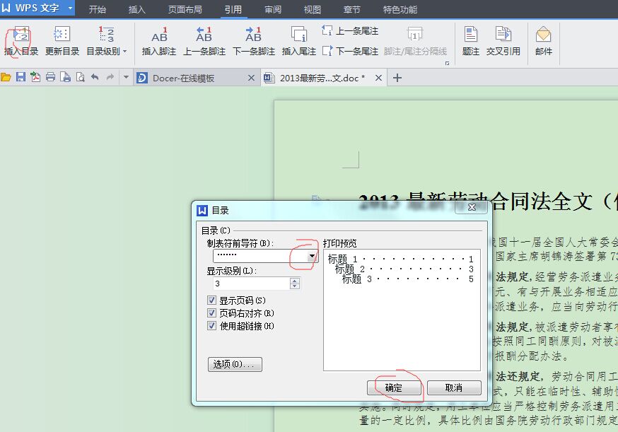 WORD文档里目录中的点怎么打