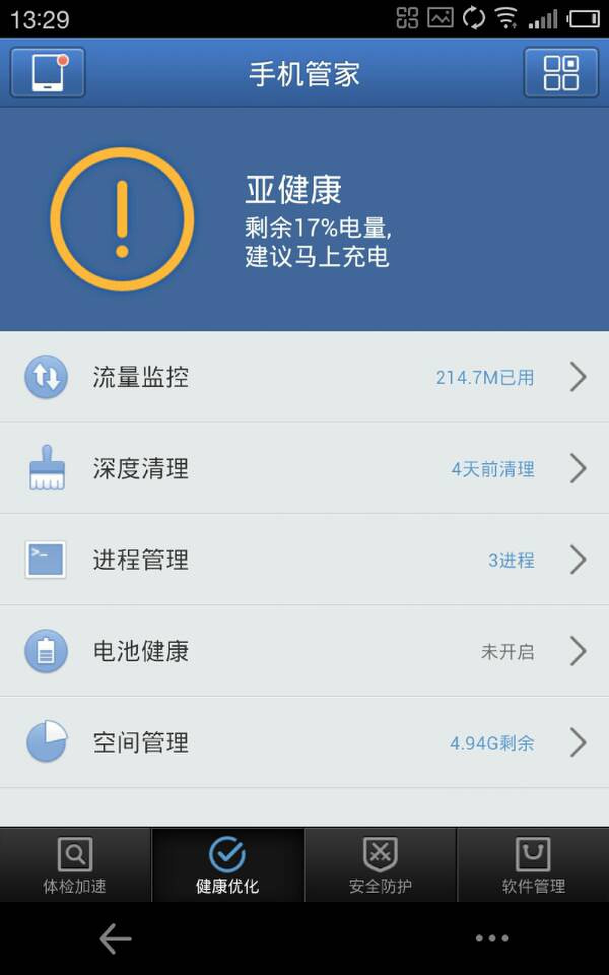 什么手机清理软件最好？
